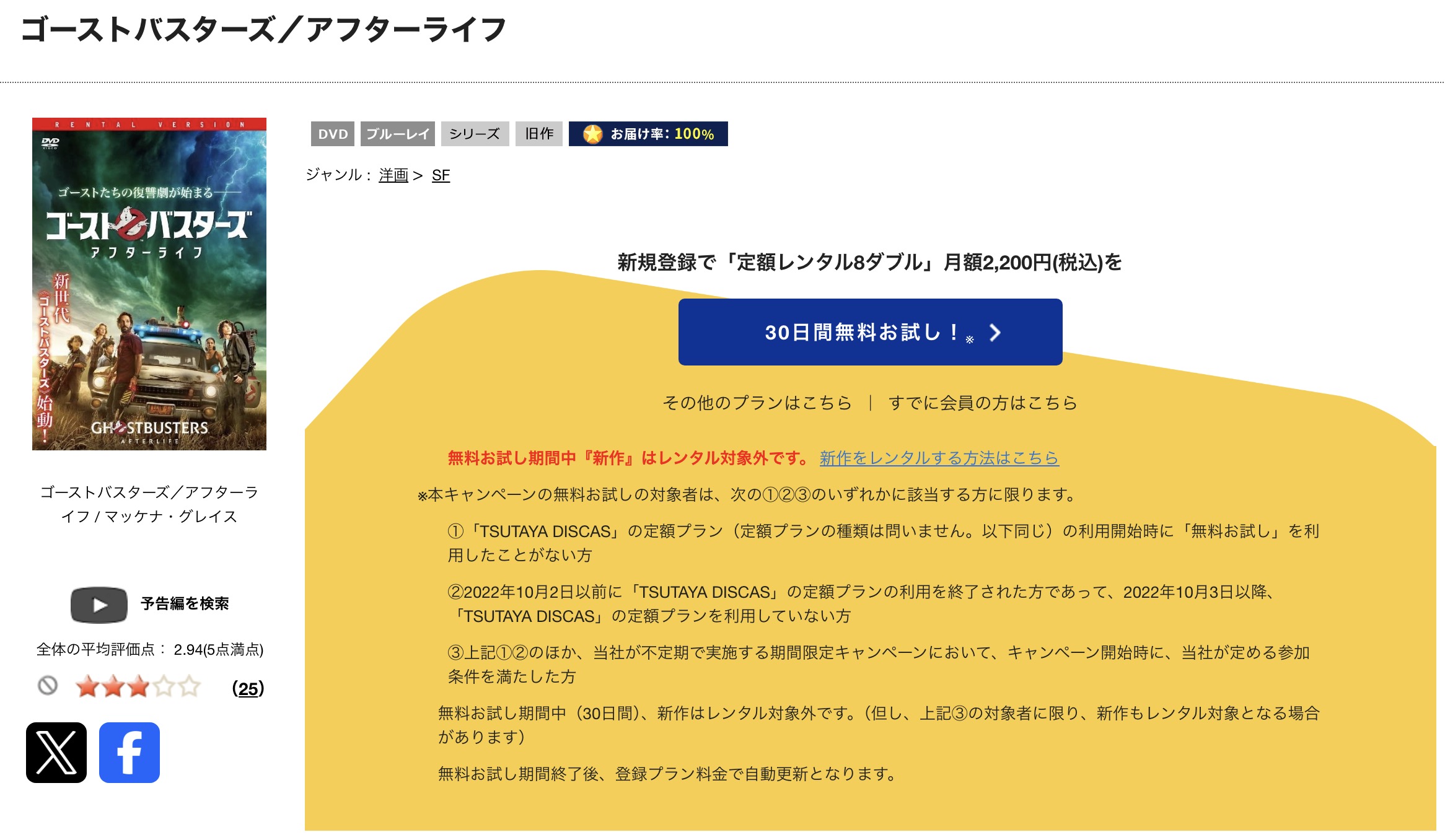 TSUTAYA DISCASのゴーストバスターズ/アフターライフ