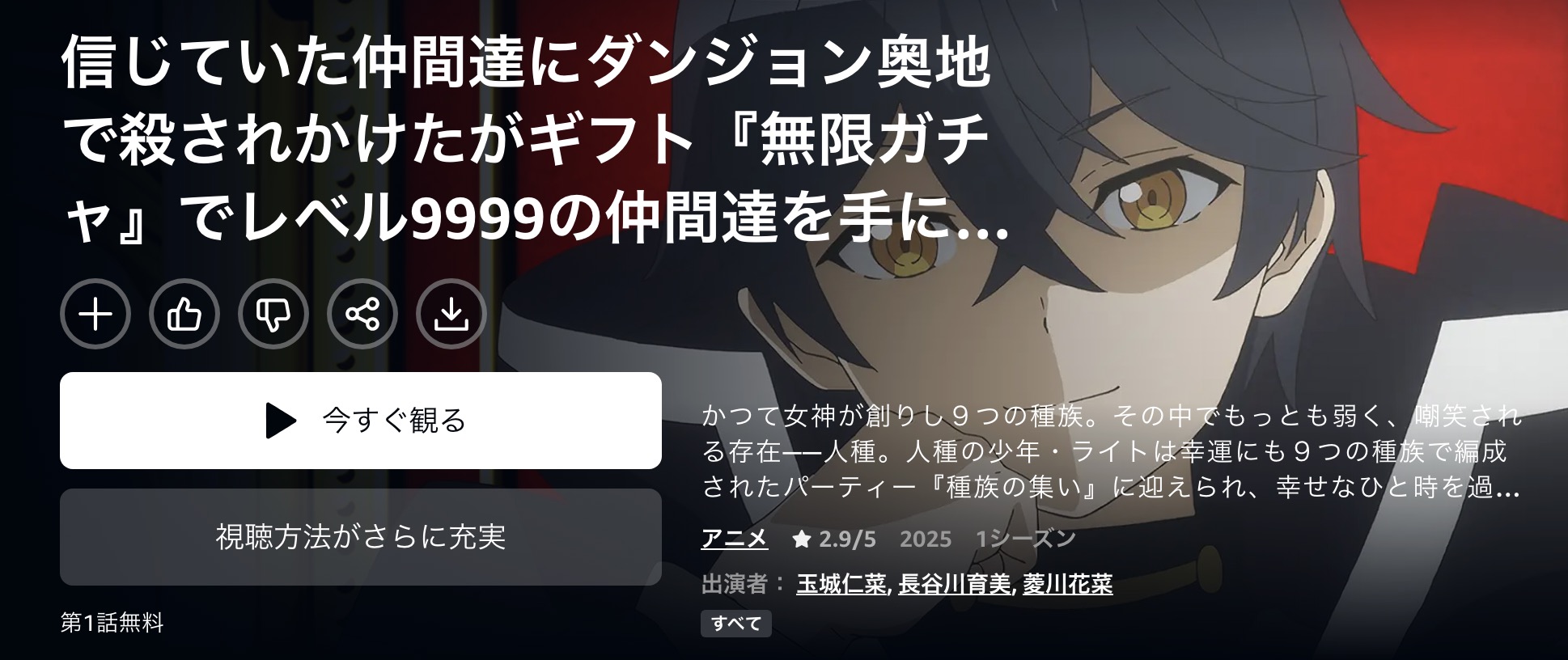 Amazonプライムのギフト『無限ガチャ』でレベル9999配信画像