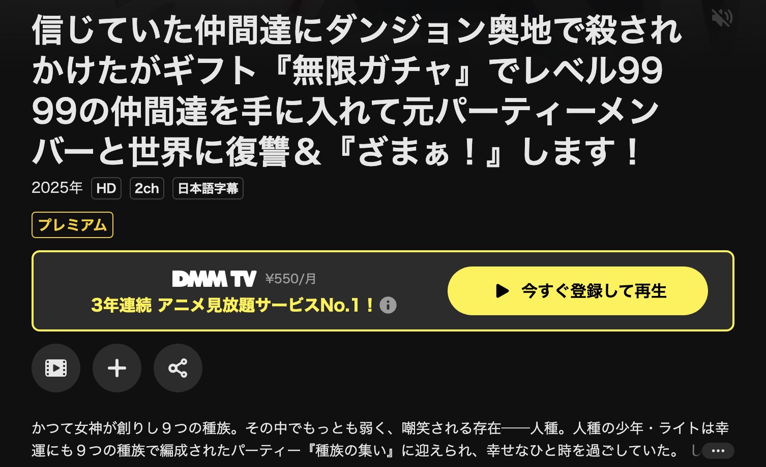 DMM TVのギフト『無限ガチャ』でレベル9999配信画像