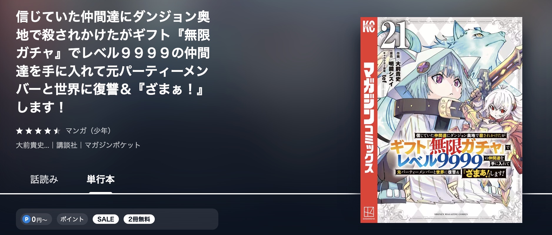 U-NEXTのギフト『無限ガチャ』でレベル9999漫画画像