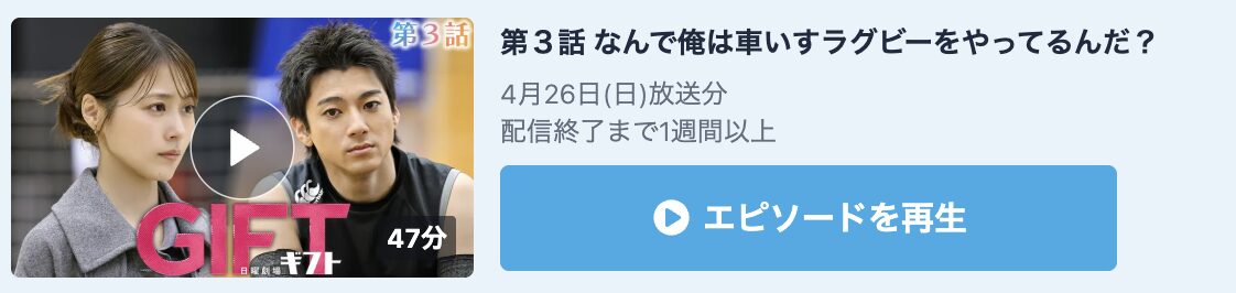 GIFT（ギフト） 見逃し配信