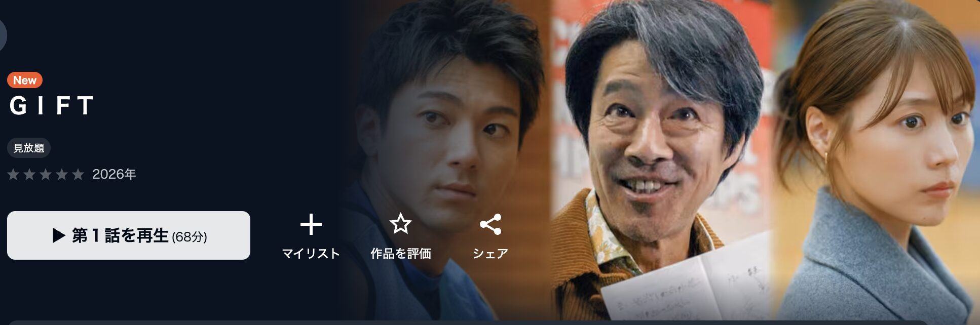 U-NEXTのGIFT（ギフト）配信画像