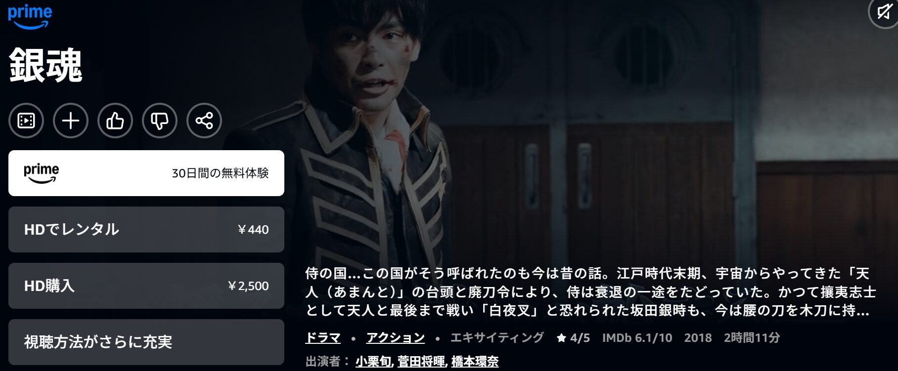 Amazonプライムの銀魂（実写）配信画像