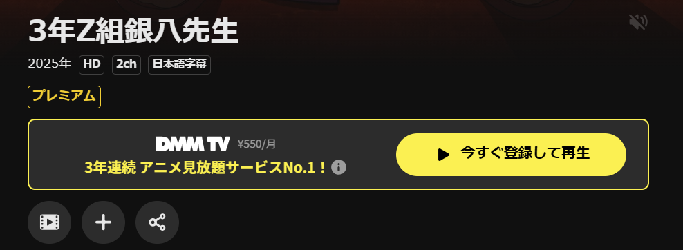 DMM TVの3年Z組銀八先生配信画像