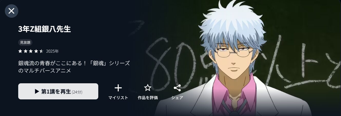 U-NEXTの3年Z組銀八先生配信画像