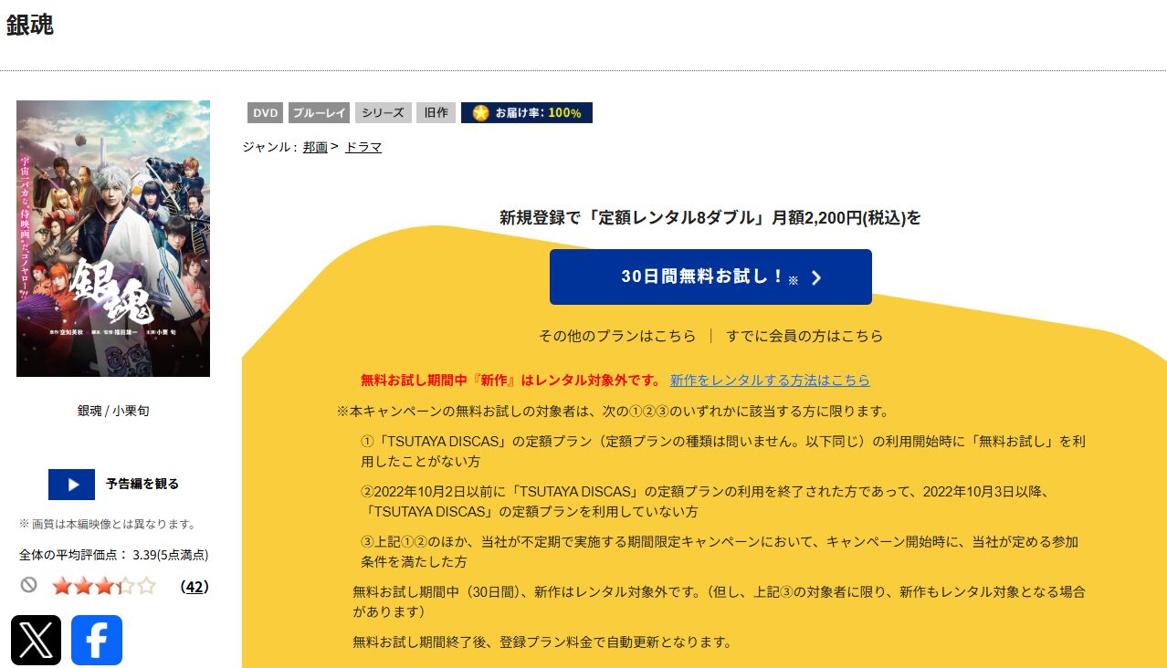 TSUTAYA DISCASの銀魂（実写）