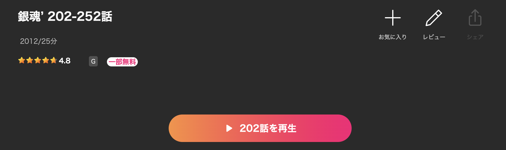 Leminoの銀魂’（2期）配信画像