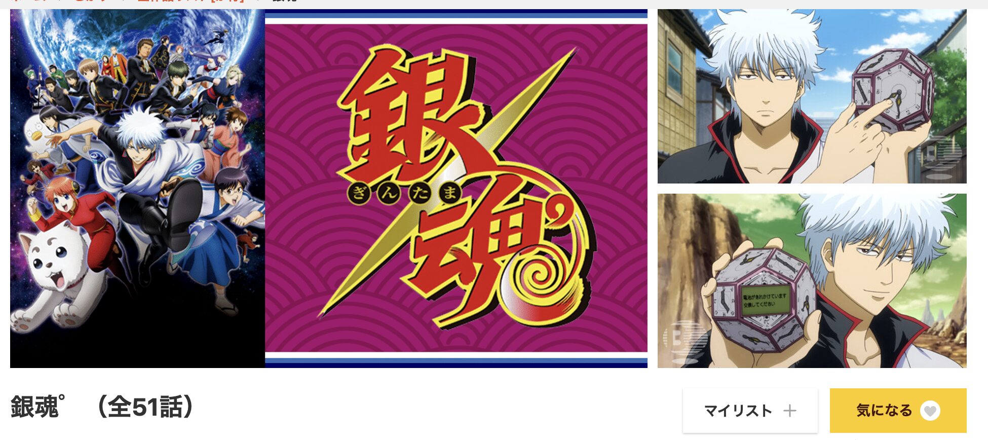 dアニメストアの銀魂ﾟ（3期）配信画像