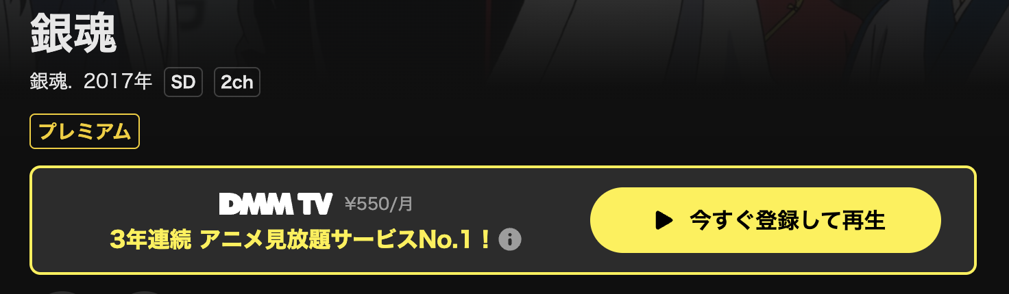 DMM TVの銀魂.（4期）配信画像