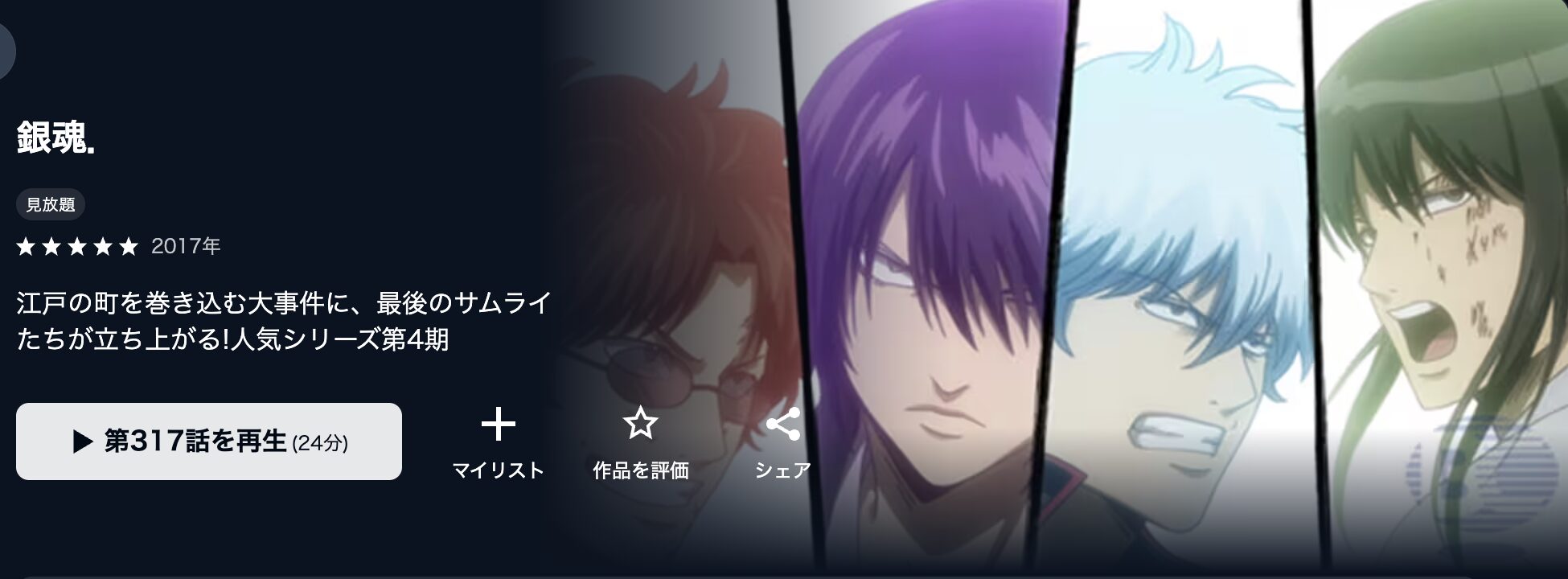 U-NEXTの銀魂.（4期）配信画像