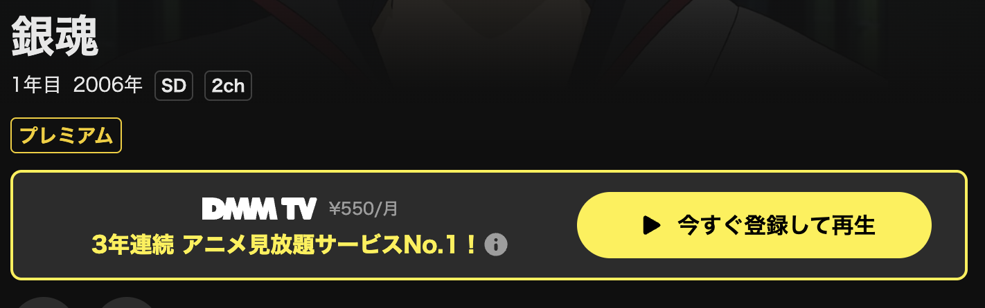 DMM TVの銀魂（1期）配信画像