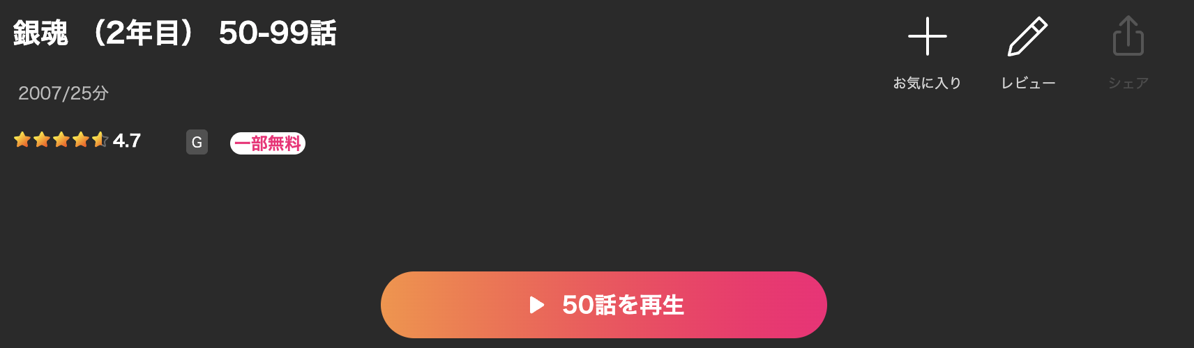 Leminoの銀魂（1期）配信画像