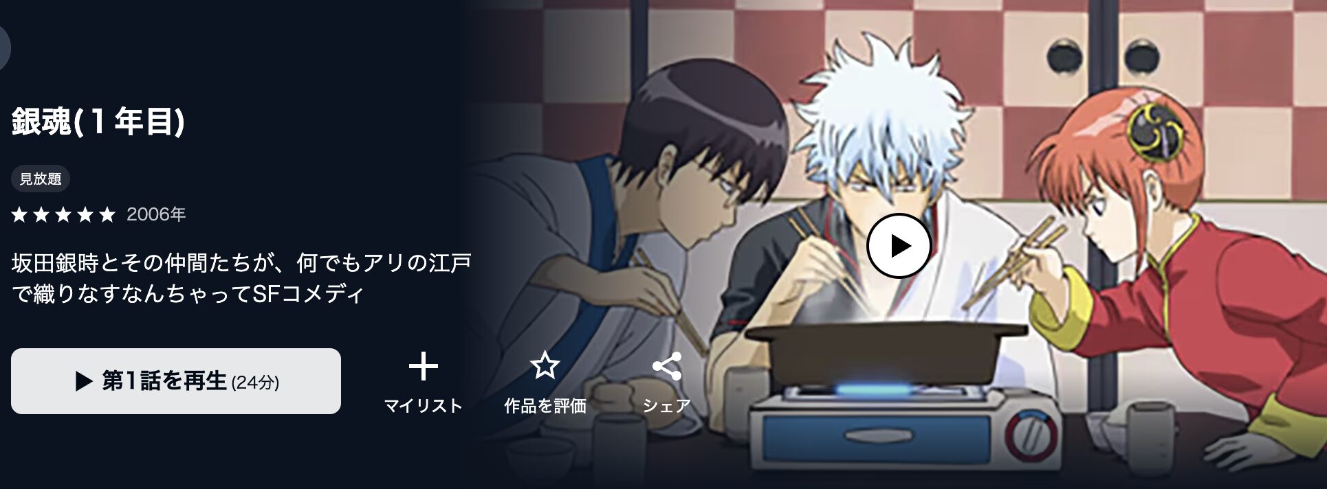 U-NEXTの銀魂（1期）配信画像