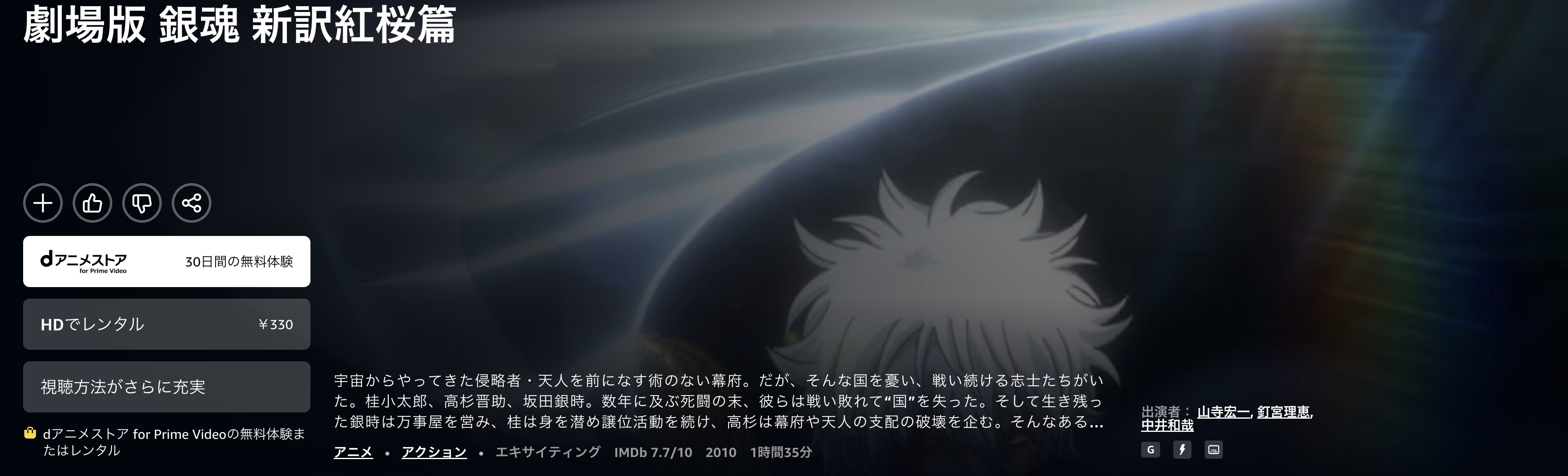 Amazonプライムの劇場版 銀魂 新訳紅桜篇配信画像