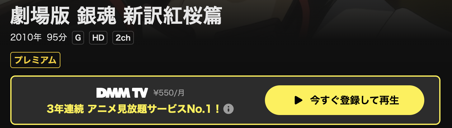 DMM TVの劇場版 銀魂 新訳紅桜篇配信画像