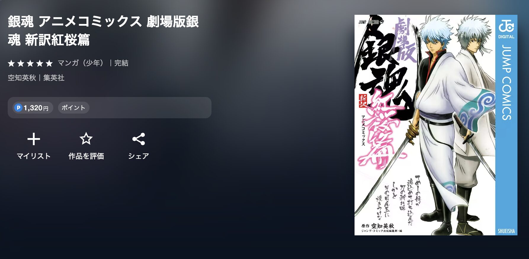 U-NEXTの銀魂 配信画像