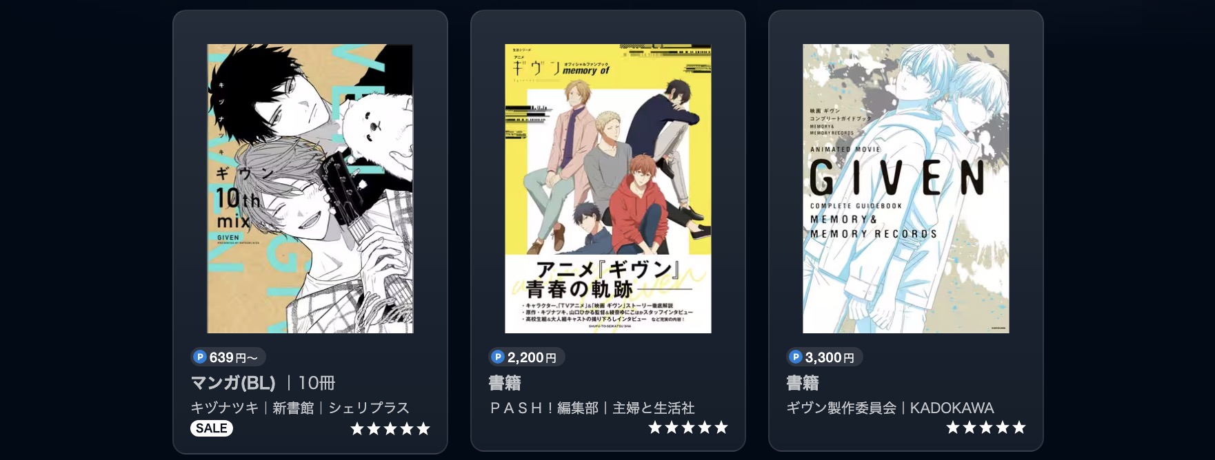 U-NEXTのギヴン書籍画像