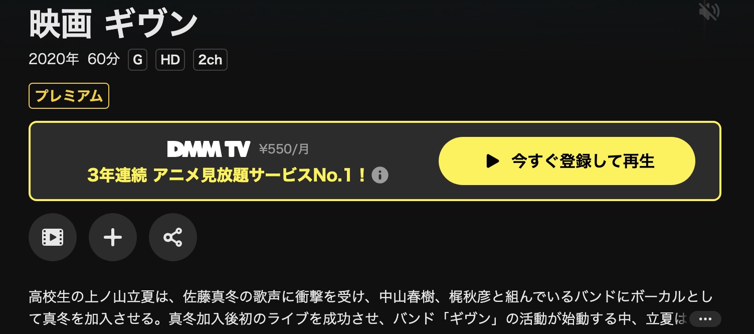 DMM TVのギヴン配信画像