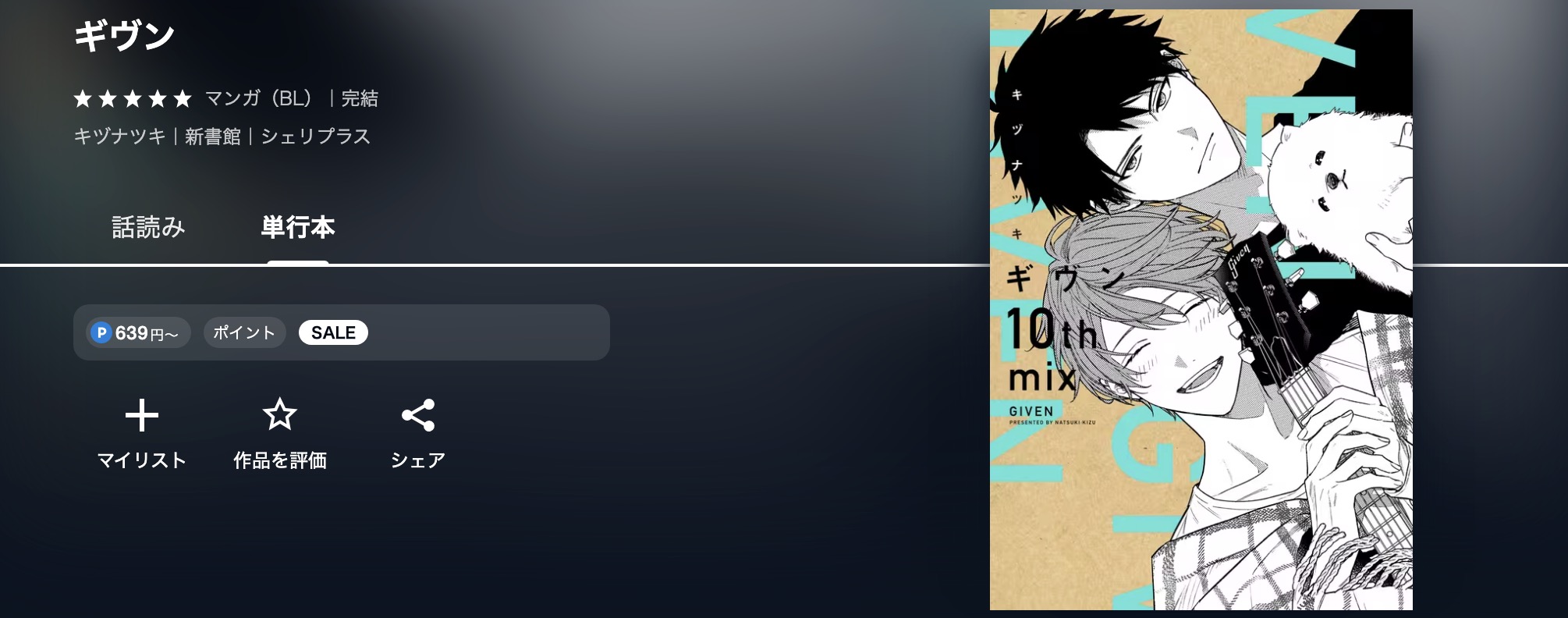 U-NEXTのギヴン漫画画像
