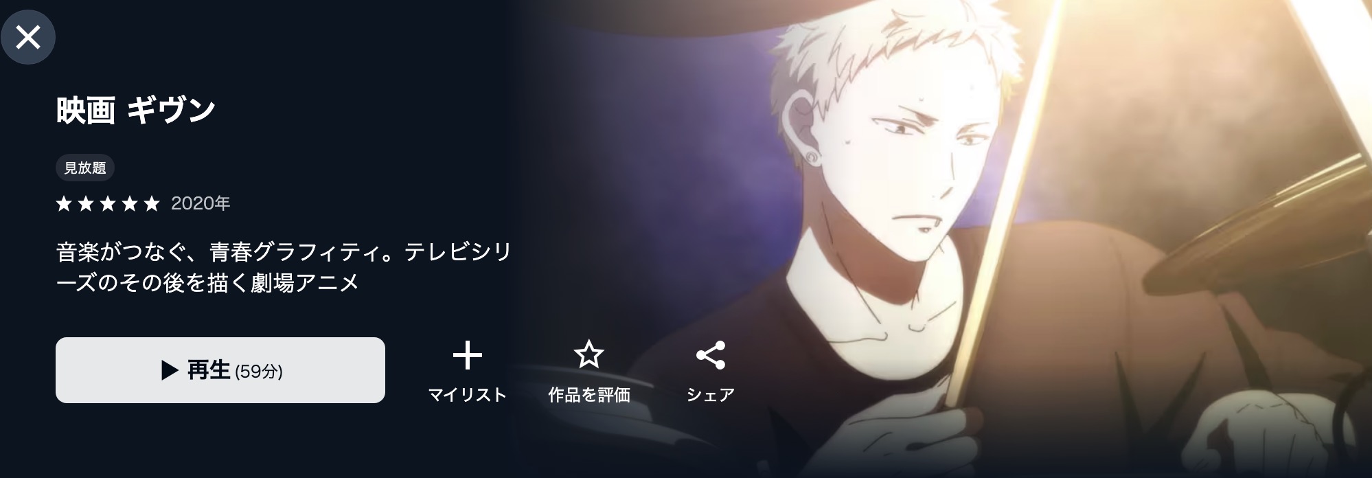 U-NEXTのギヴン配信画像