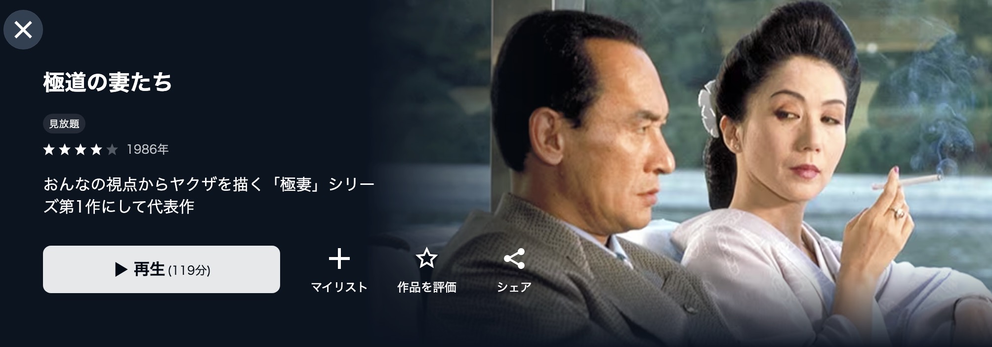 極道の妻たち