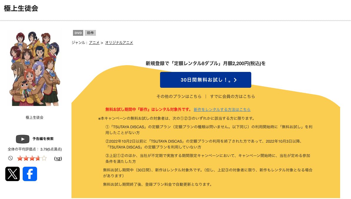 TSUTAYA DISCASの極上生徒会