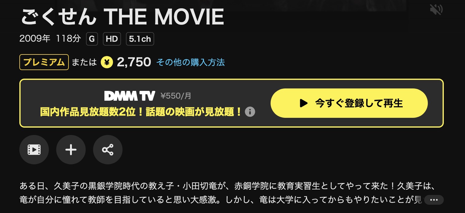 DMM TVのごくせん THE MOVIE配信画像