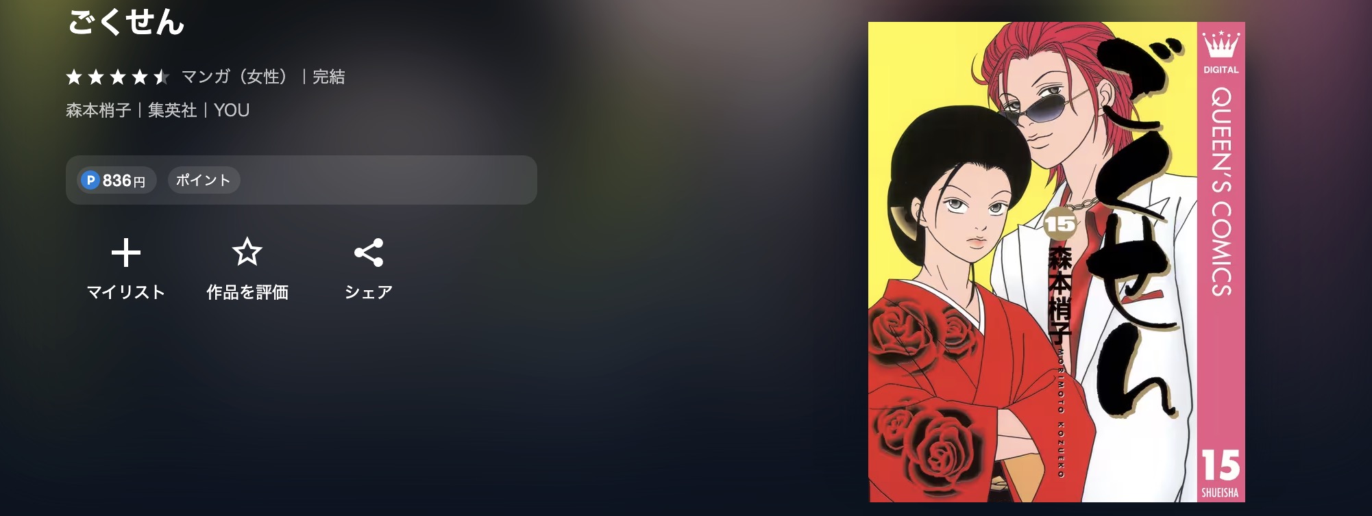 U-NEXTのごくせん 完結編漫画画像