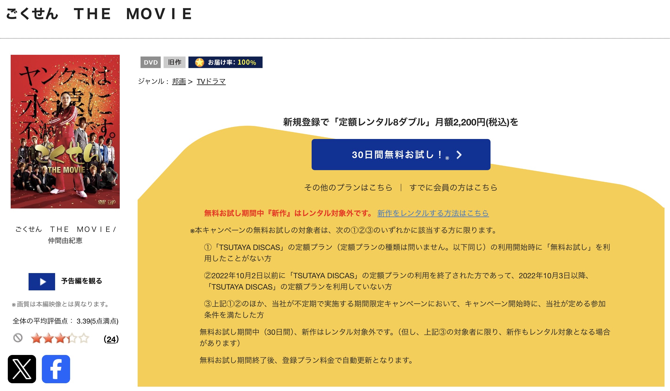 TSUTAYA DISCASのごくせん THE MOVIE