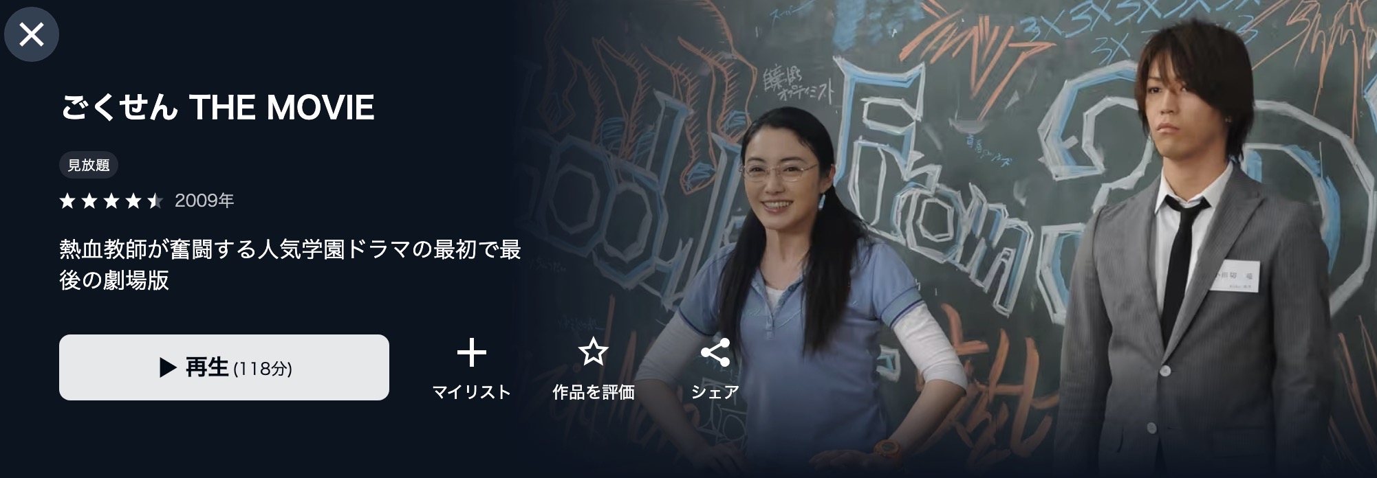 U-NEXTのごくせん THE MOVIE配信画像