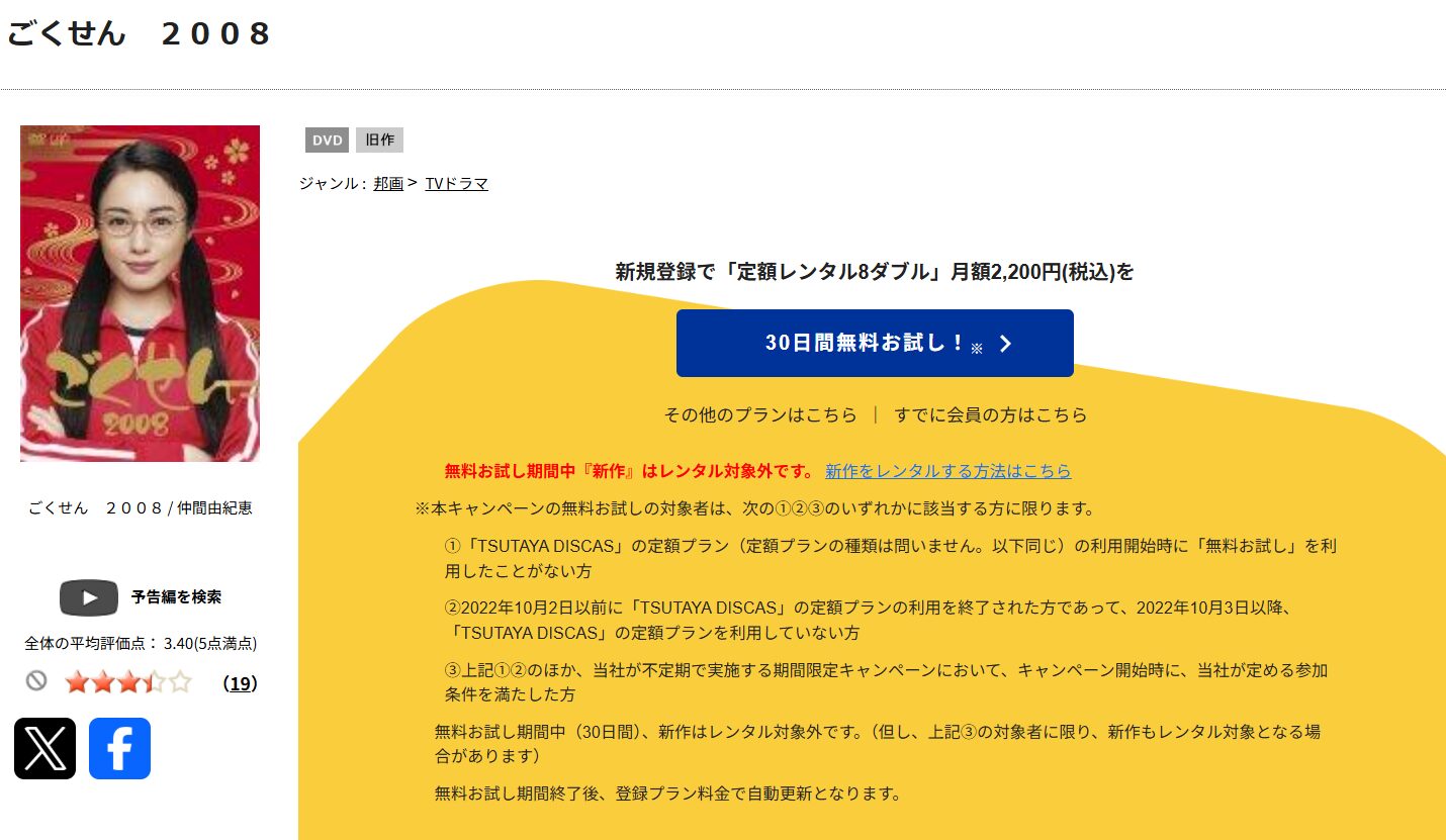 TSUTAYA DISCASのごくせん3（2008）