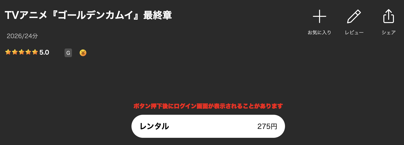 Leminoのゴールデンカムイ 最終章配信画像