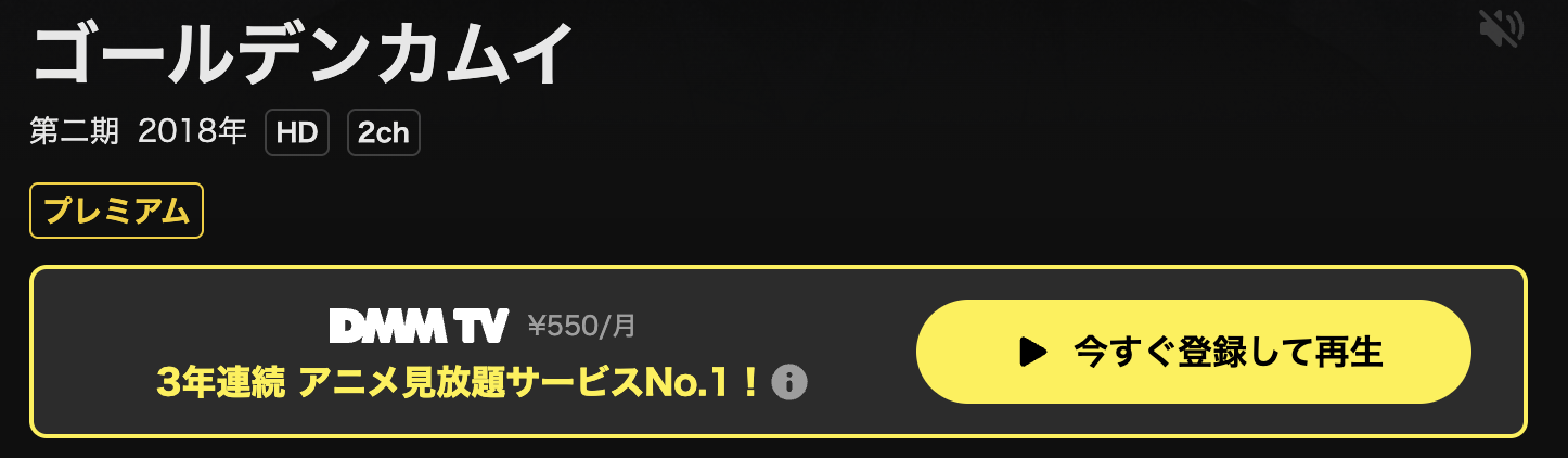 DMM TVのゴールデンカムイ（2期）配信画像