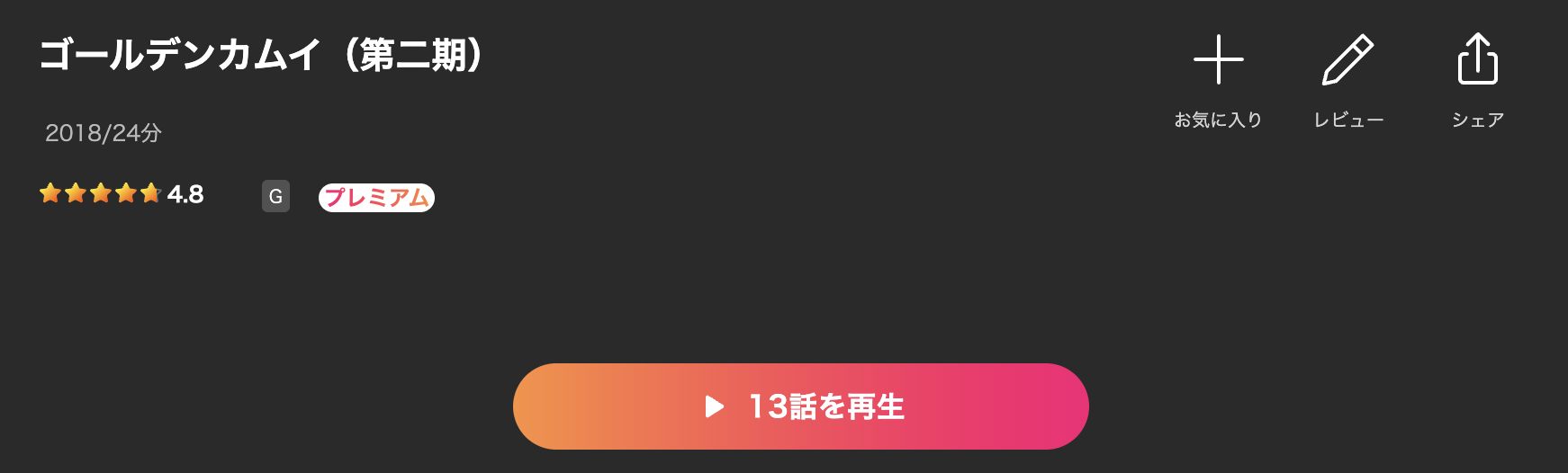 Leminoのゴールデンカムイ（2期）配信画像