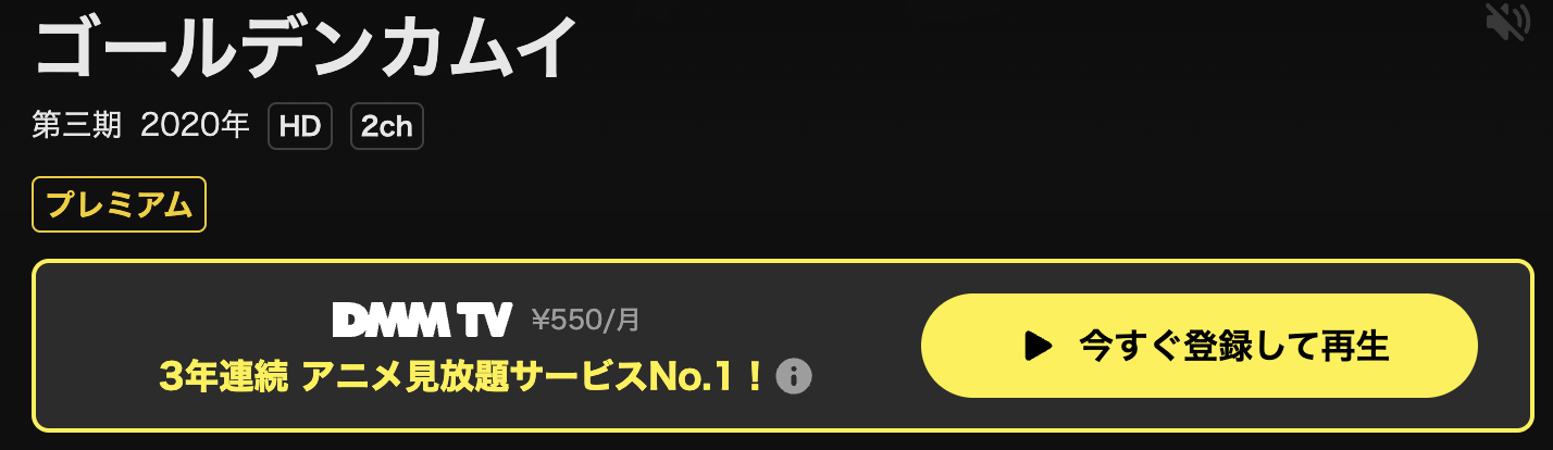 DMM TVのゴールデンカムイ（3期）配信画像