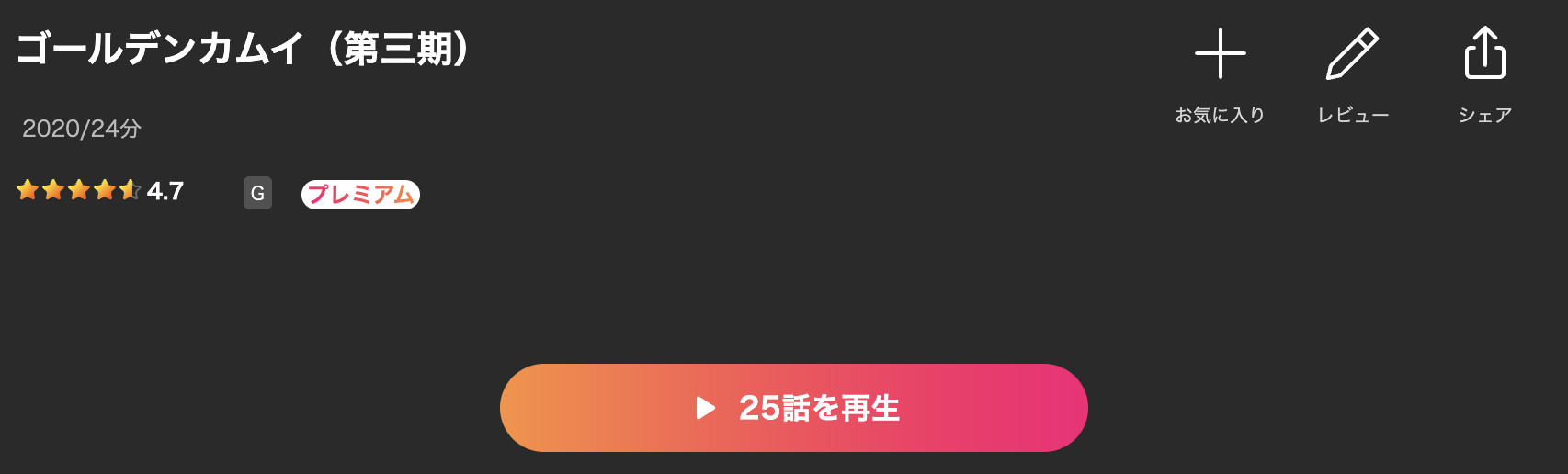 Leminoのゴールデンカムイ（3期）配信画像
