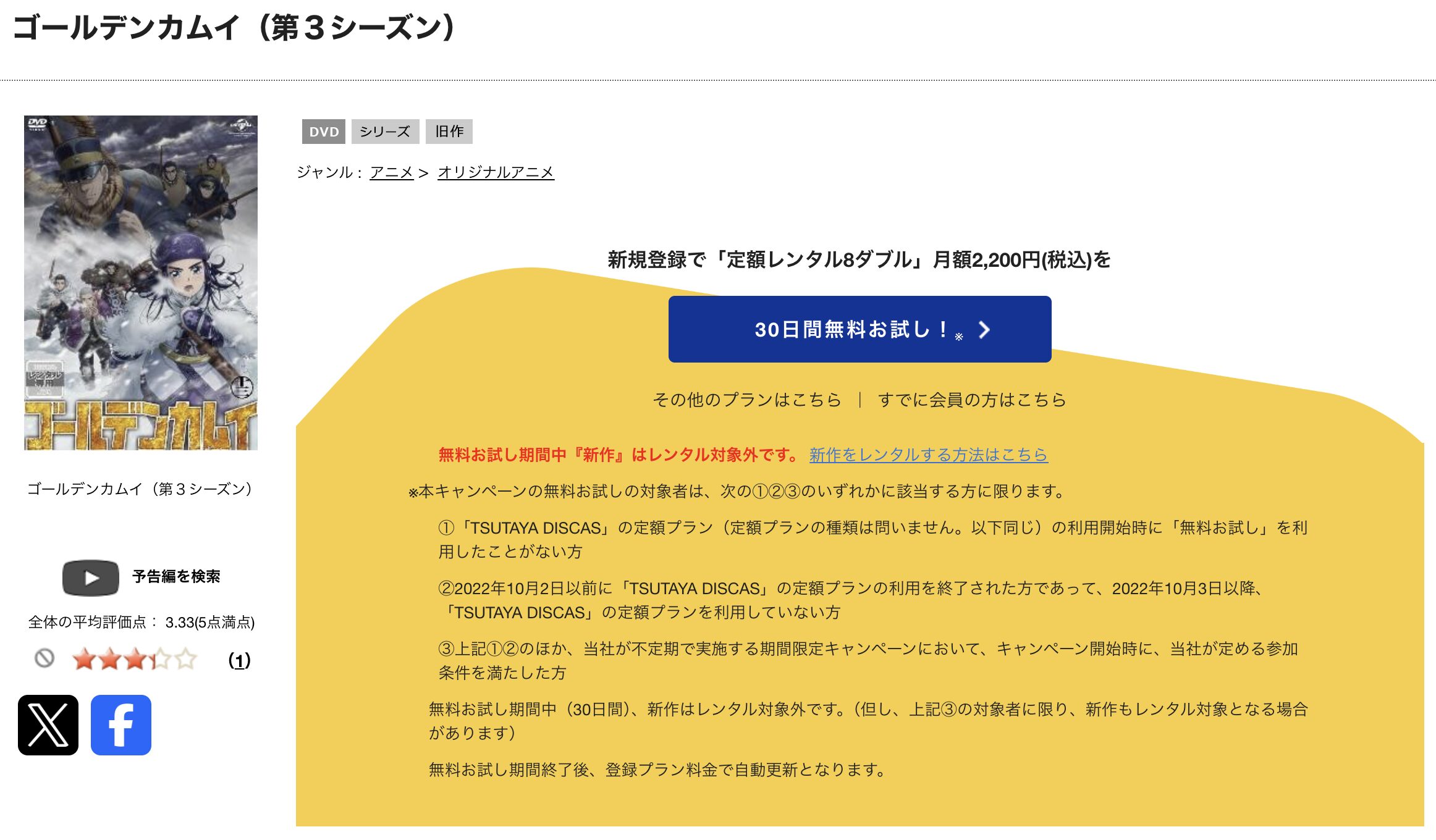 TSUTAYA DISCASのゴールデンカムイ（3期）