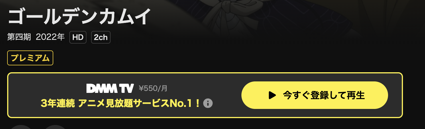 DMM TVのゴールデンカムイ(4期)配信画像
