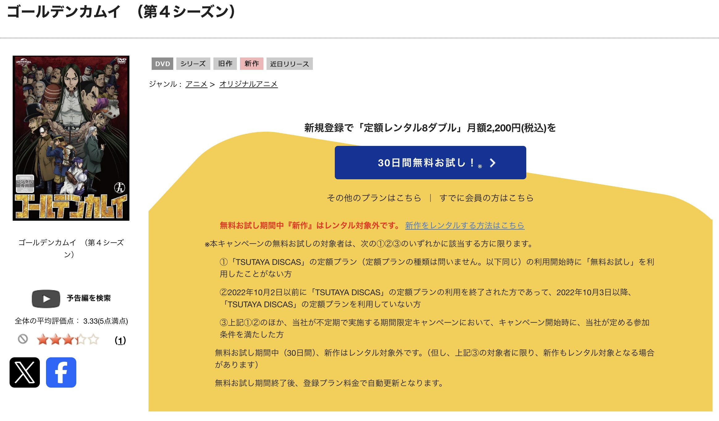 TSUTAYA DISCASのゴールデンカムイ(4期)