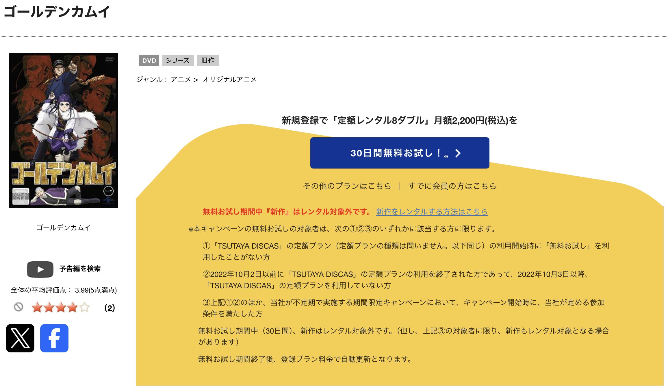 TSUTAYA DISCASのゴールデンカムイ（1期）