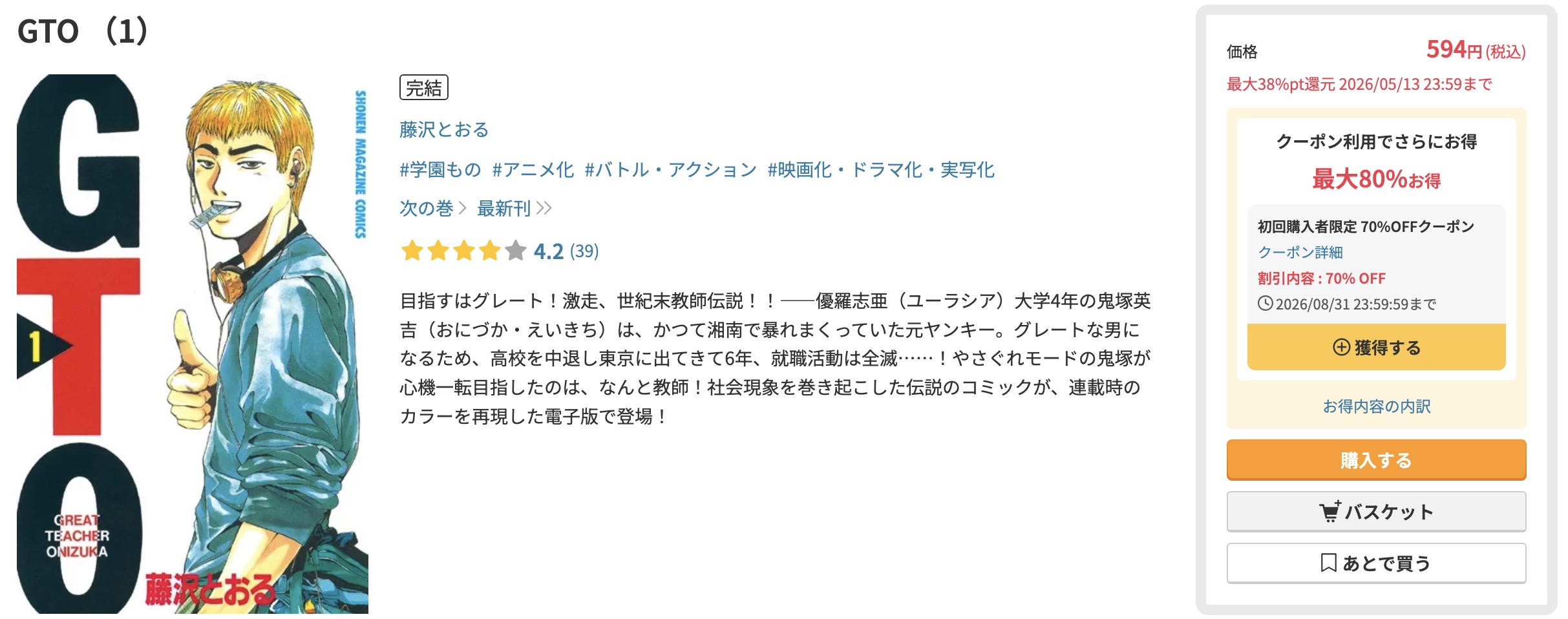 DMM TVのGTO漫画画像