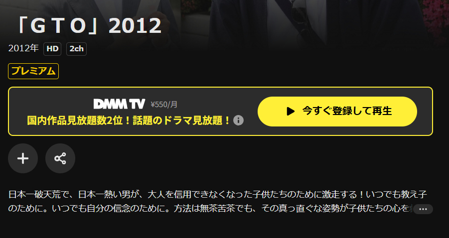DMM TVのGTO(2012年)配信画像
