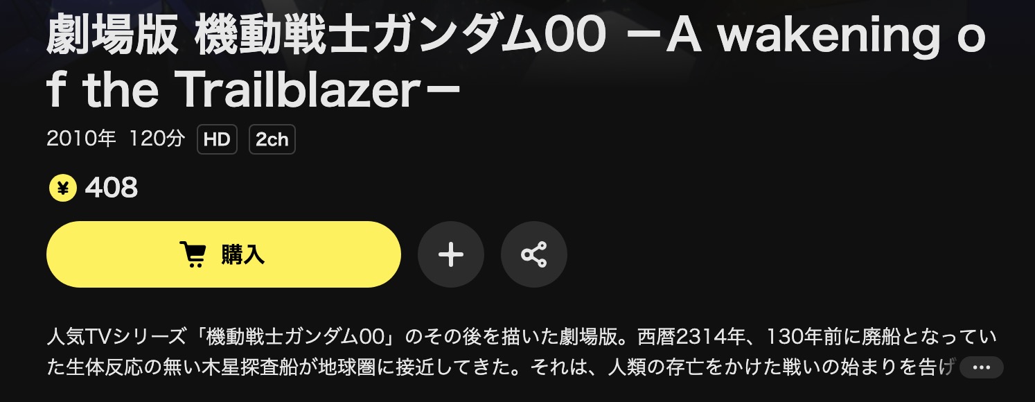 DMM TVの機動戦士ガンダム00 -A wakening of the Trailblazer-配信画像