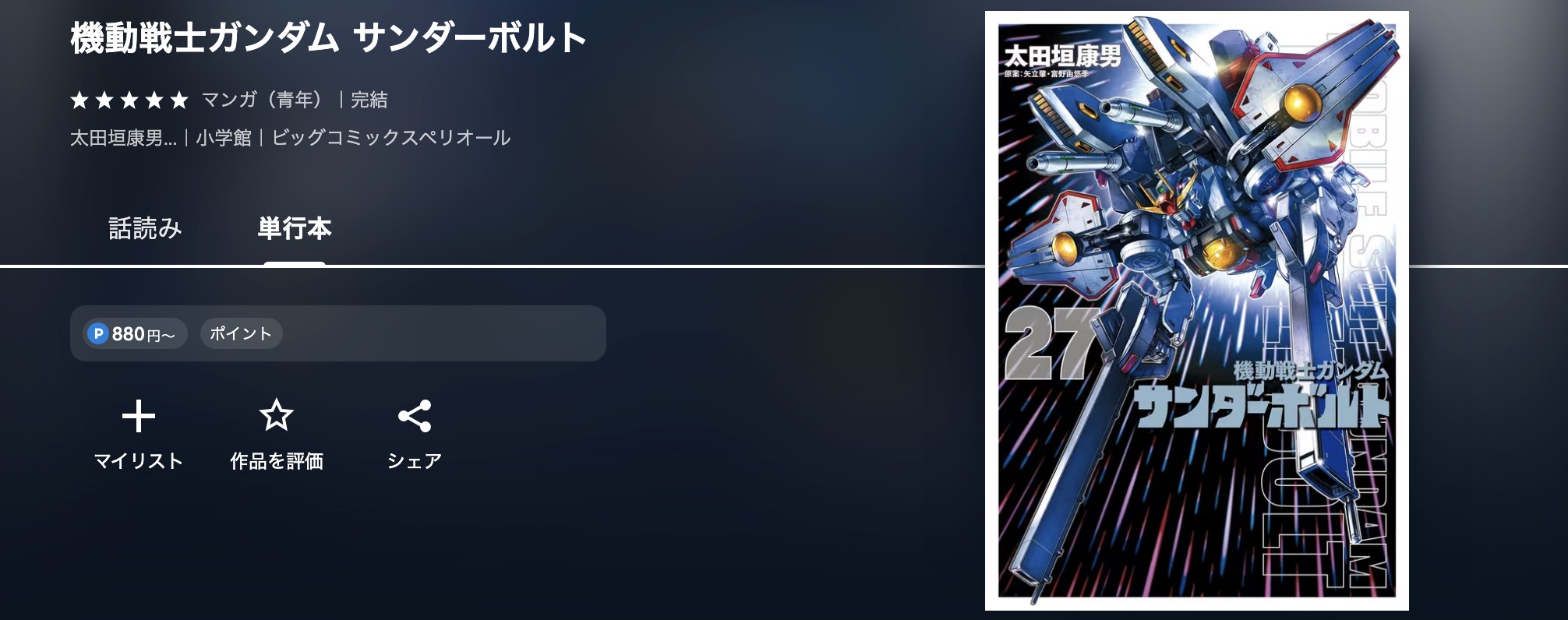 U-NEXTの機動戦士ガンダム サンダーボルト漫画画像
