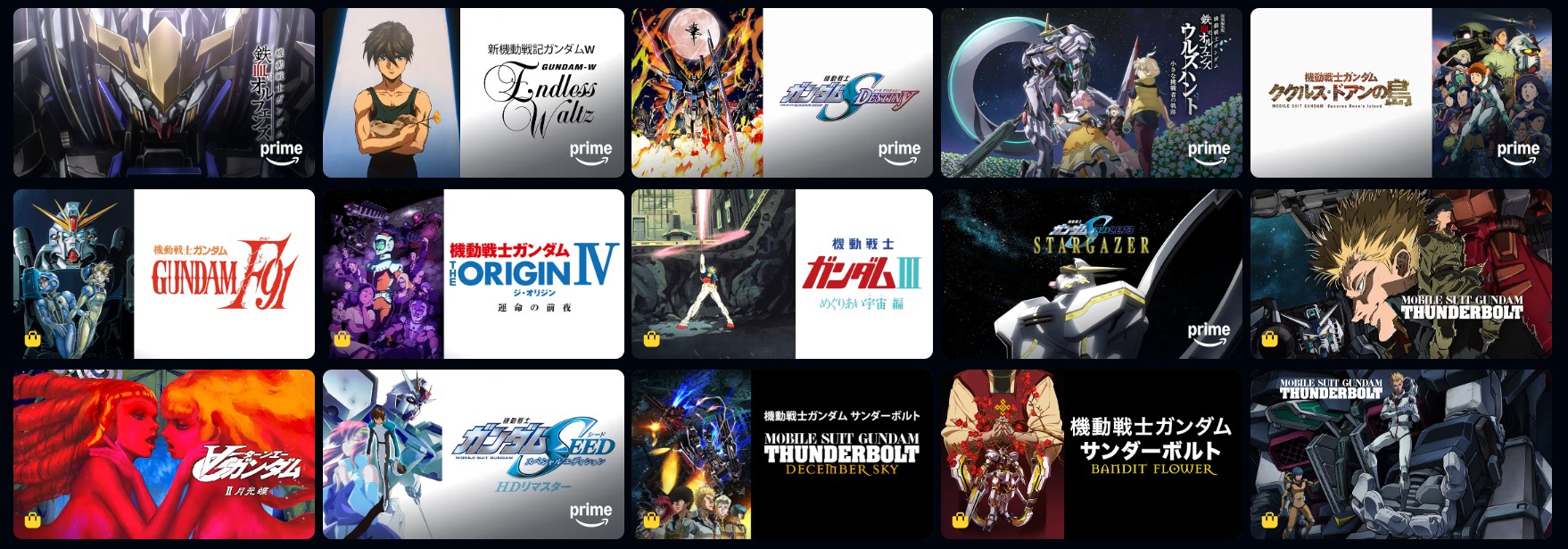 Amazonプライムのガンダム配信画像