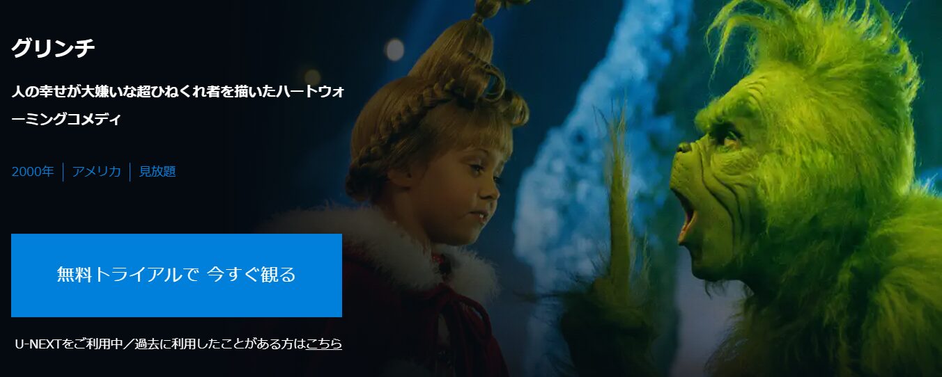グリンチ