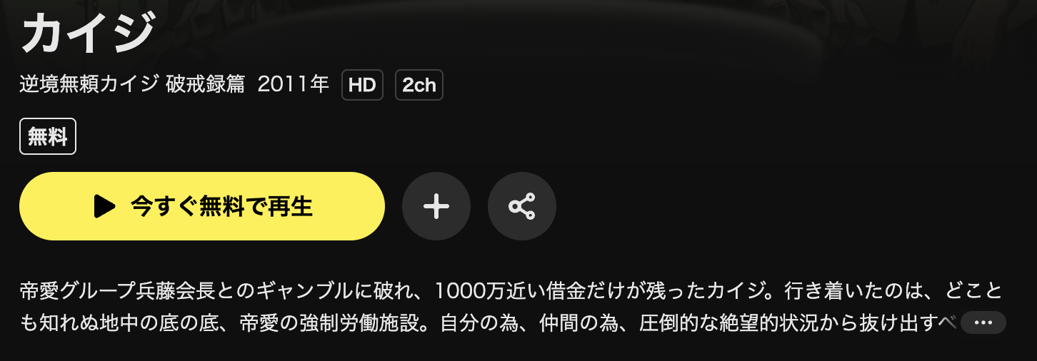 DMM TVの逆境無頼カイジ 破戒録篇（第2期）配信画像