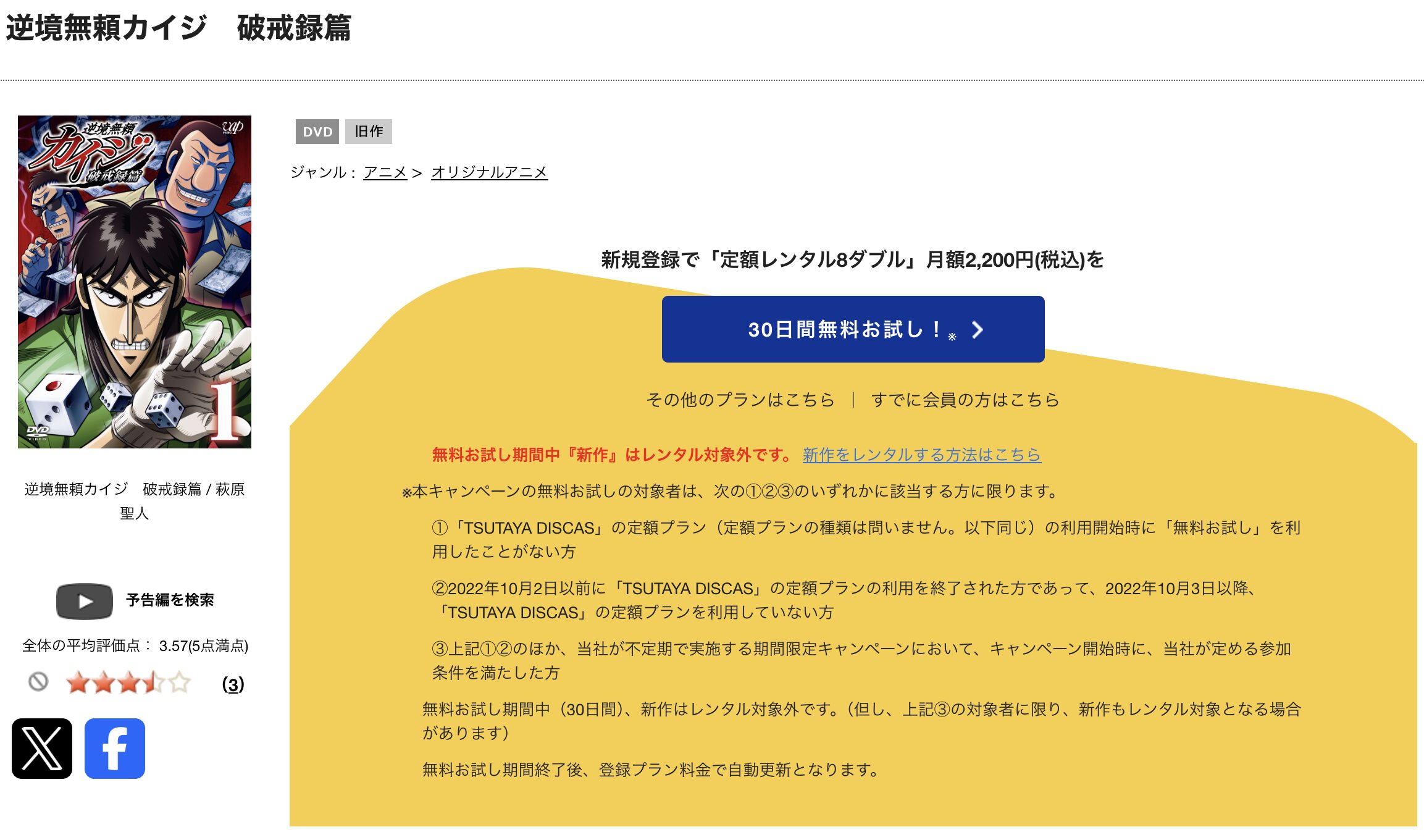 TSUTAYA DISCASの逆境無頼カイジ 破戒録篇（第2期）