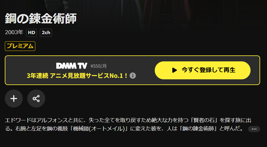 DMM TVの鋼の錬金術師配信画像