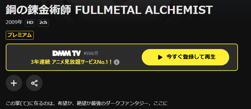 DMM TVの鋼の錬金術師 FULLMETAL ALCHEMIST配信画像